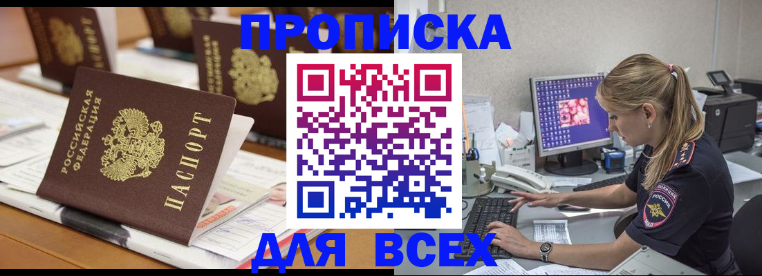 прописка 2025 в Нижегородской области