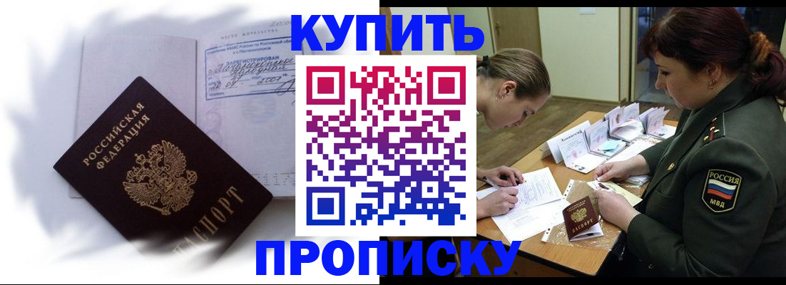 прописка в Нижегородской области