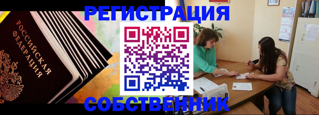 купить прописку в Нижегородской области